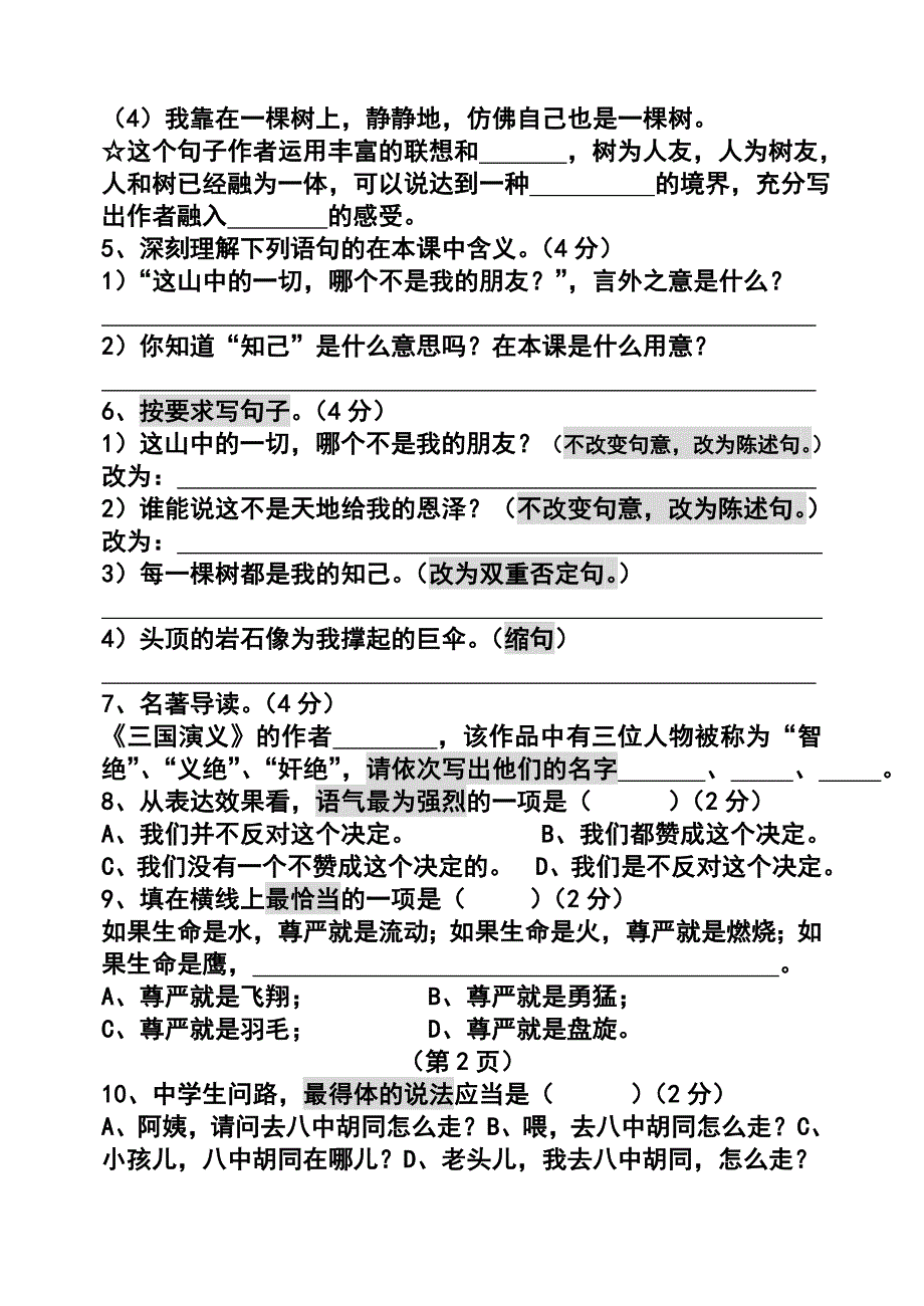 学生摸底考试测试题及答案_第2页