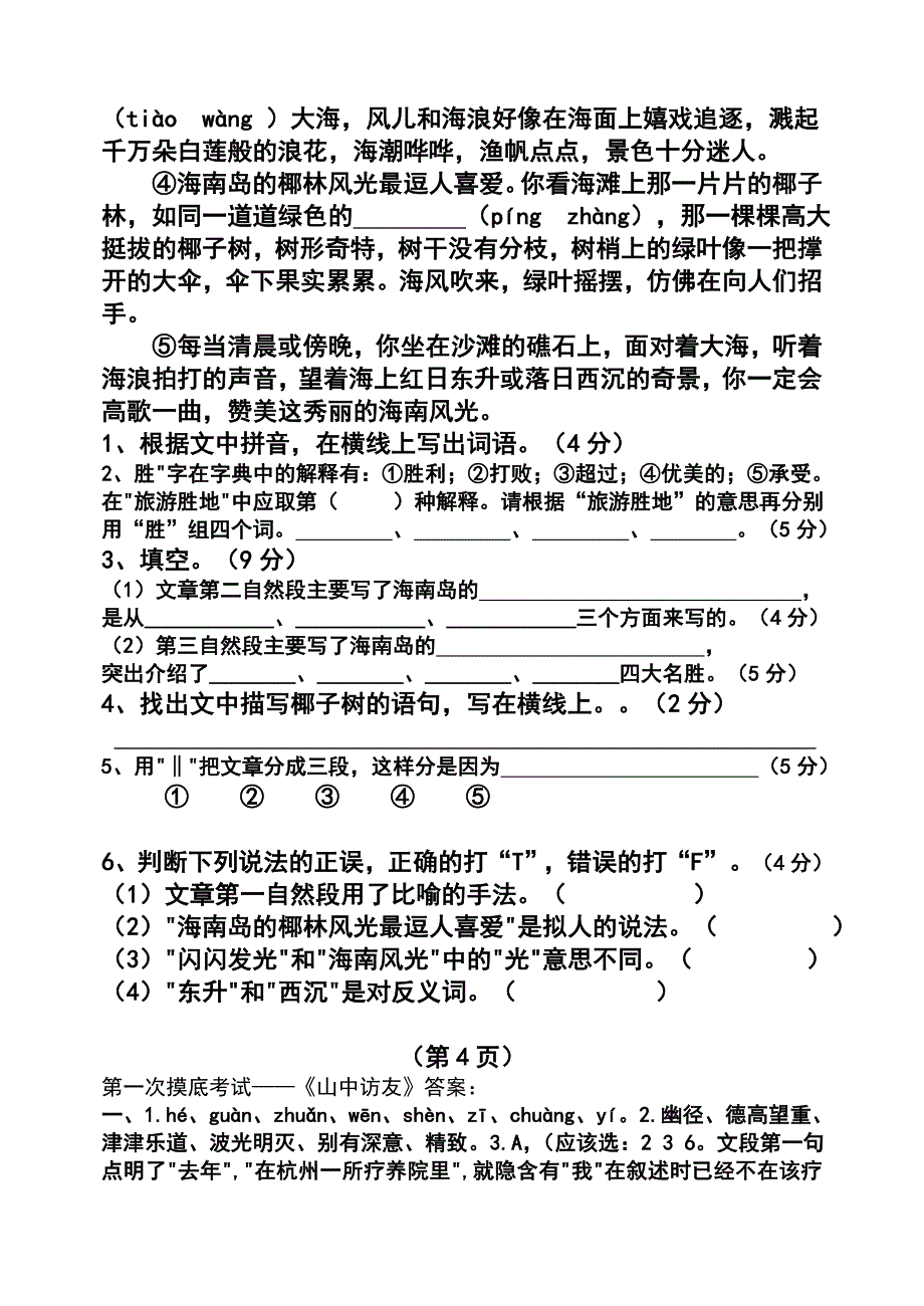 学生摸底考试测试题及答案_第4页