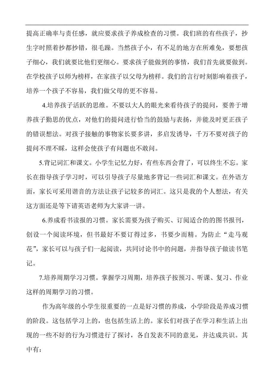 家长学校培训教案_第2页