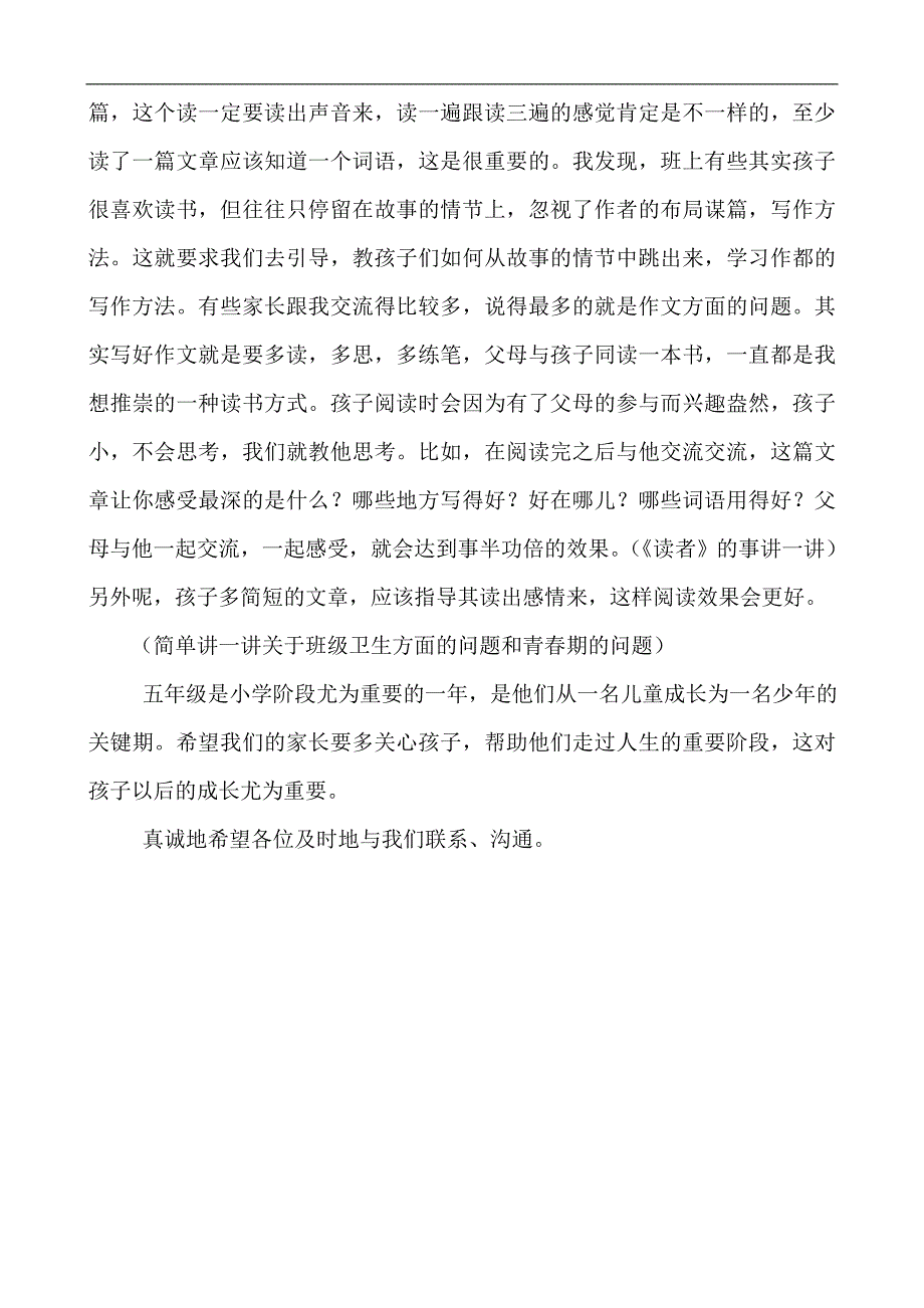 家长学校培训教案_第4页