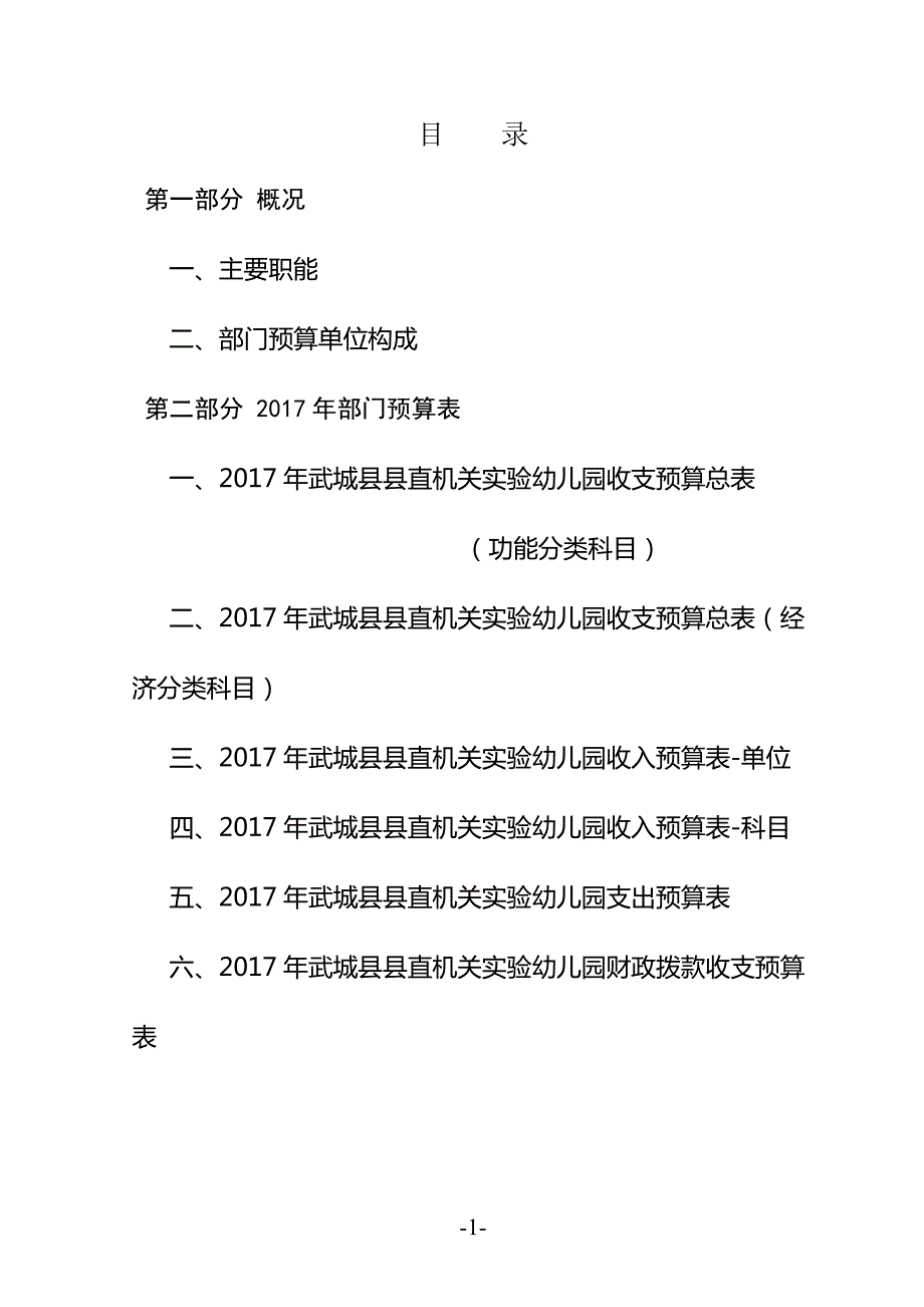 武城县县直机关实验幼儿园_第2页