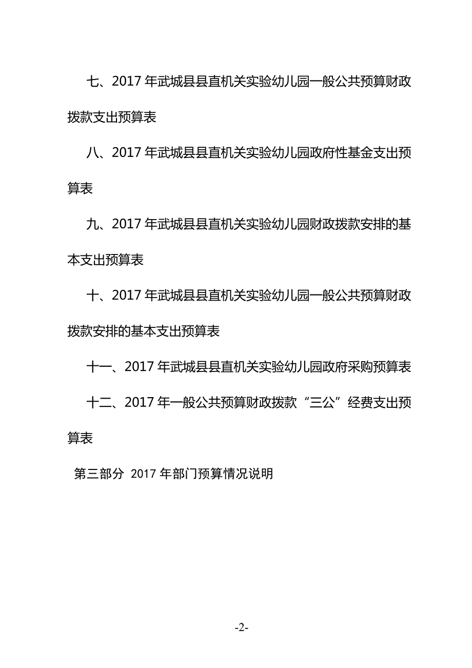 武城县县直机关实验幼儿园_第3页