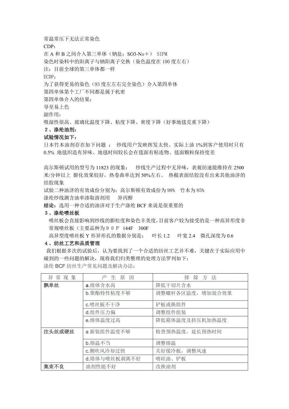 涤纶bcf生产基础简述_第2页