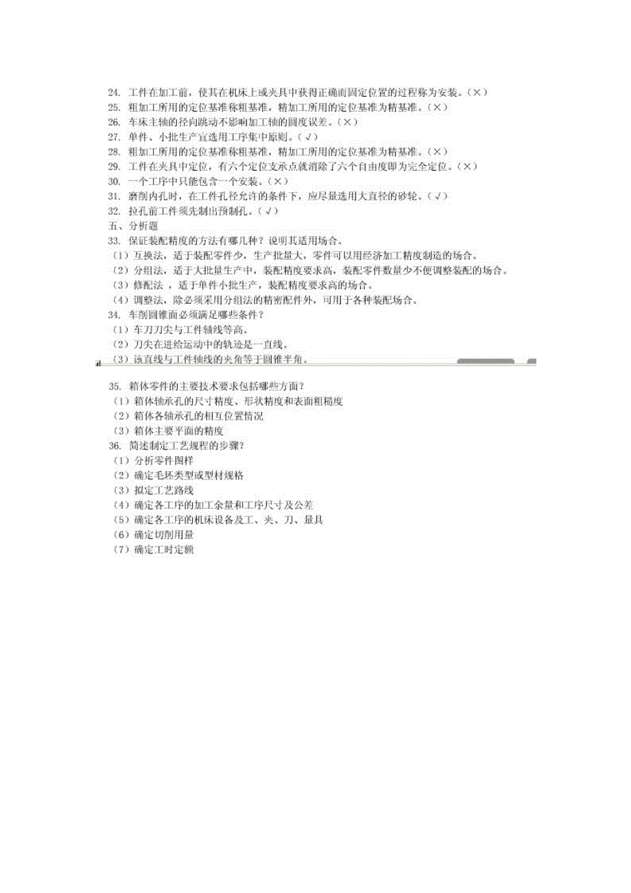 汽车制造工艺学试题及答案_第2页