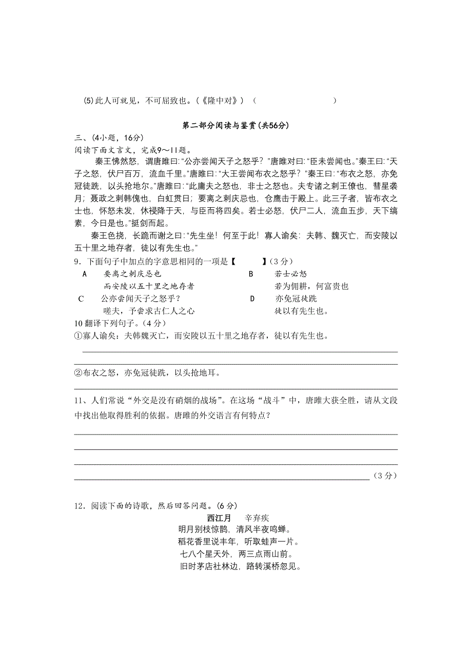 试题名称：2008年广州市白云区初三二模语文试卷及答案试题试卷_第3页