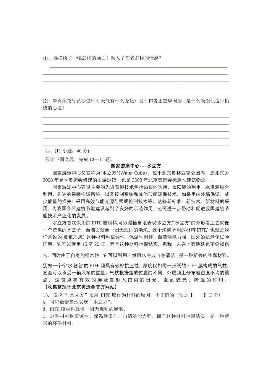 试题名称：2008年广州市白云区初三二模语文试卷及答案试题试卷_第4页