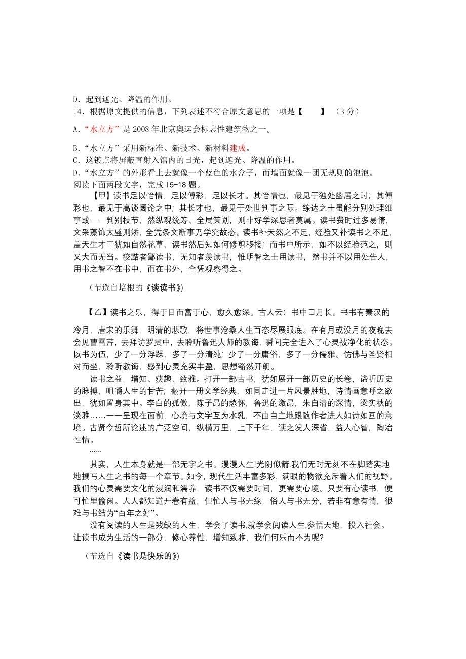 试题名称：2008年广州市白云区初三二模语文试卷及答案试题试卷_第5页