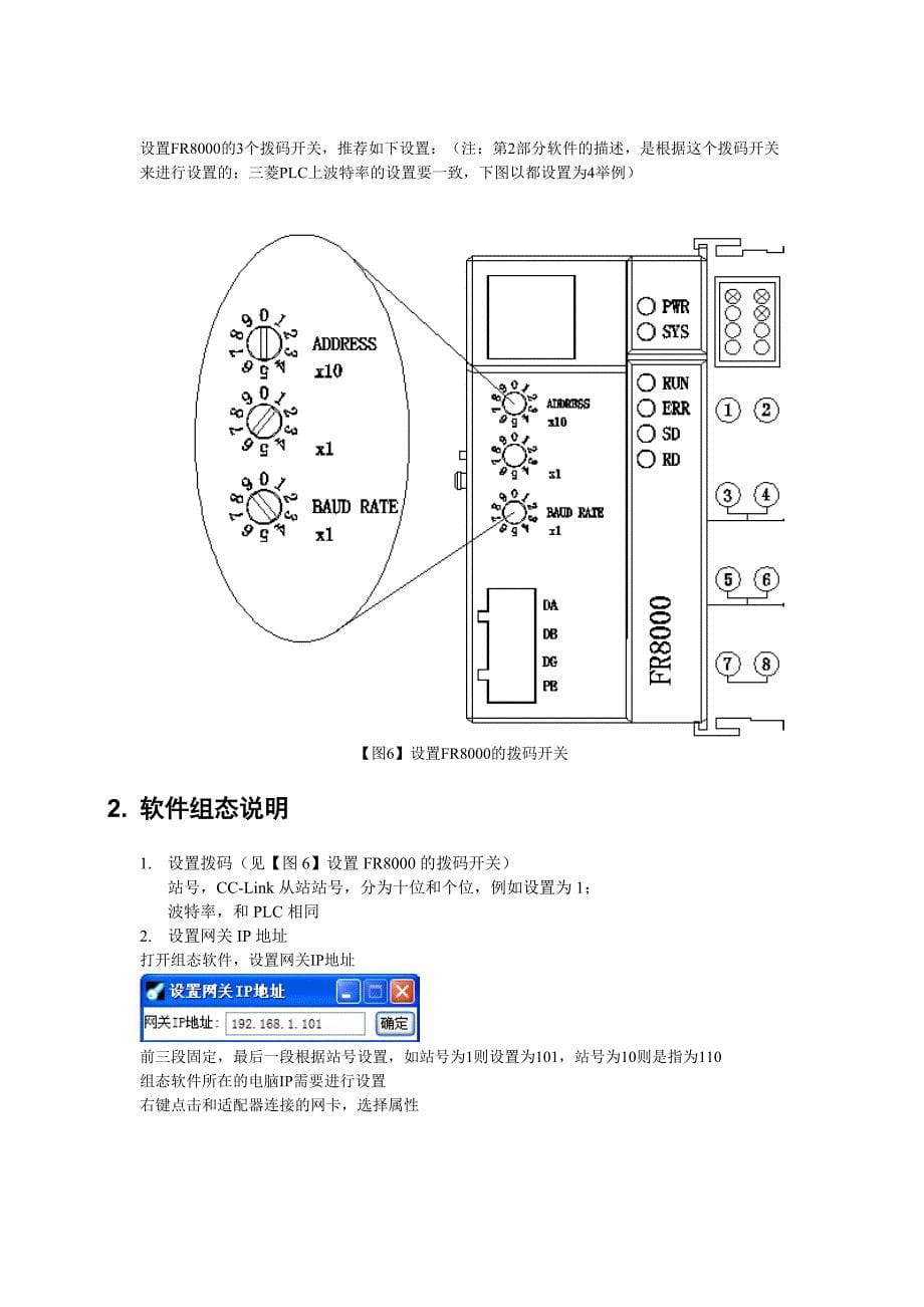 FR8000快速使用手册_第5页