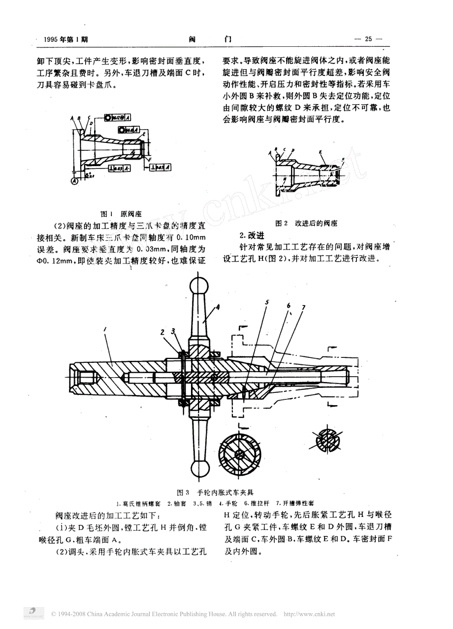 弹簧式安全阀阀座加工工艺的改进_第2页