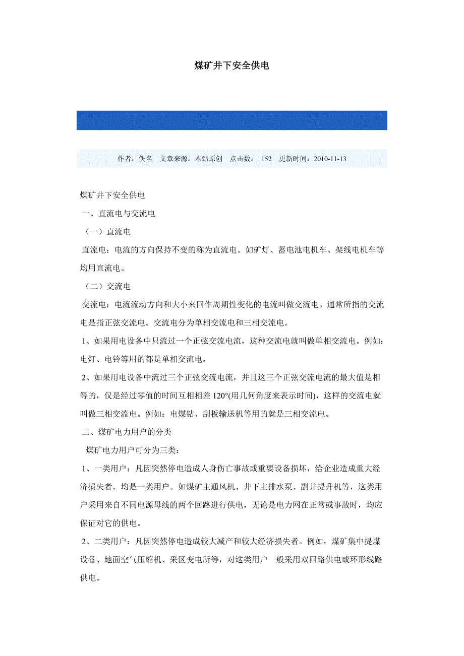 煤矿井下供电知识_第1页