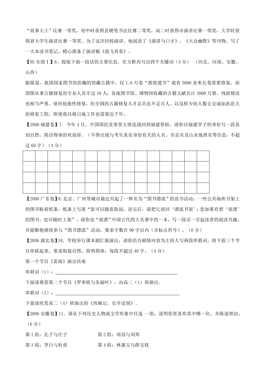 高三语文一轮复习（十六）—语言运用_第2页