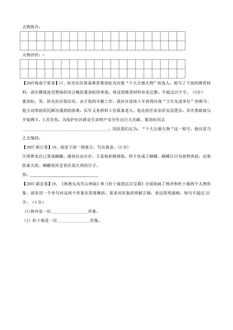 高三语文一轮复习（十六）—语言运用_第4页