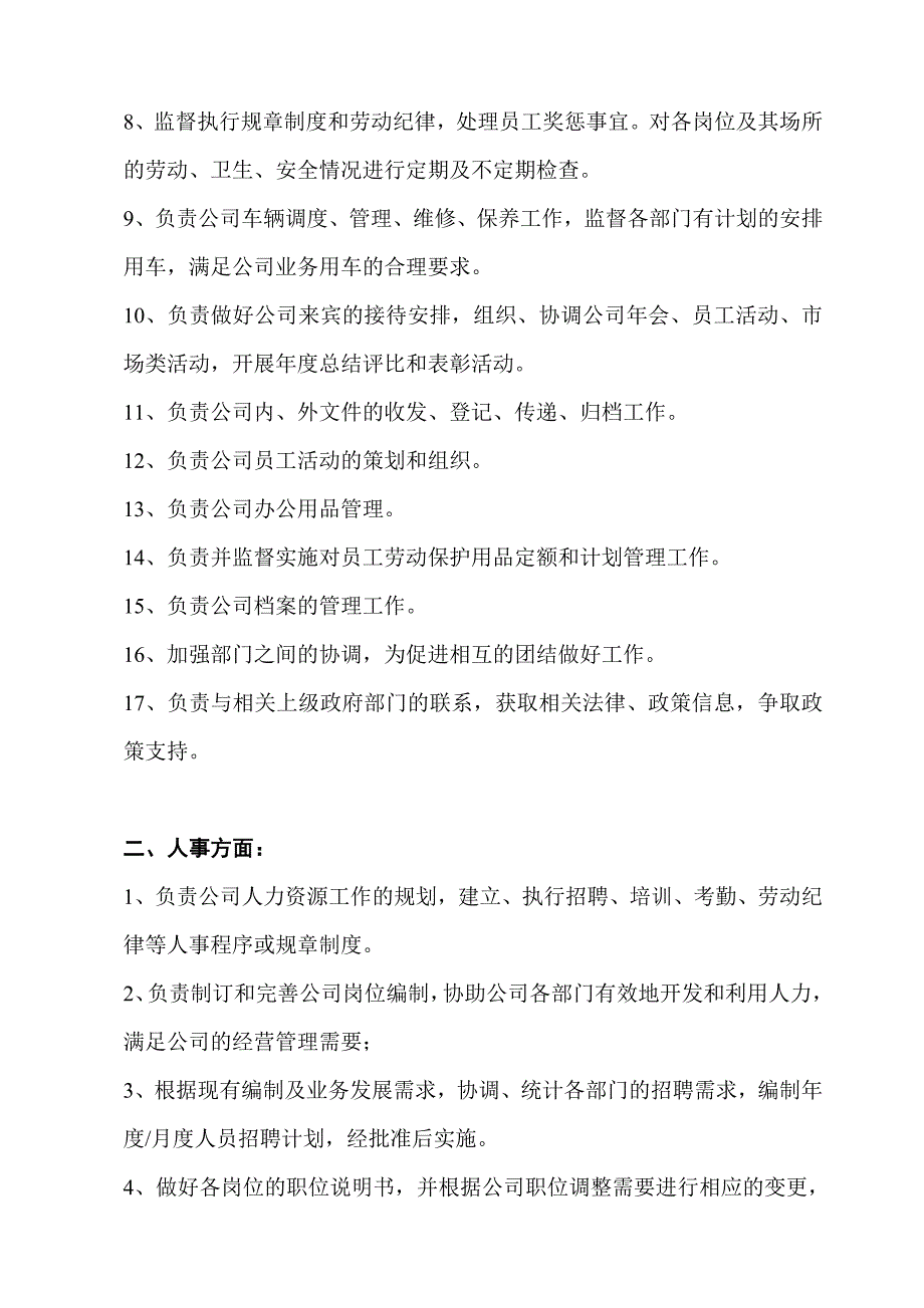 经典资料行政人事经理岗位职责_第2页