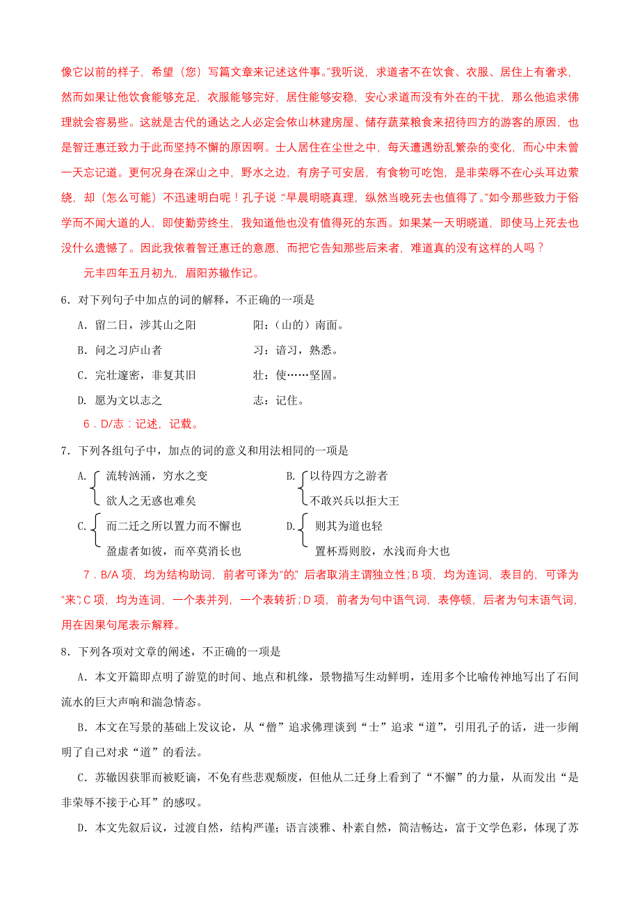 湖南省师大附中2010届高三第四次月考（语文）_第4页