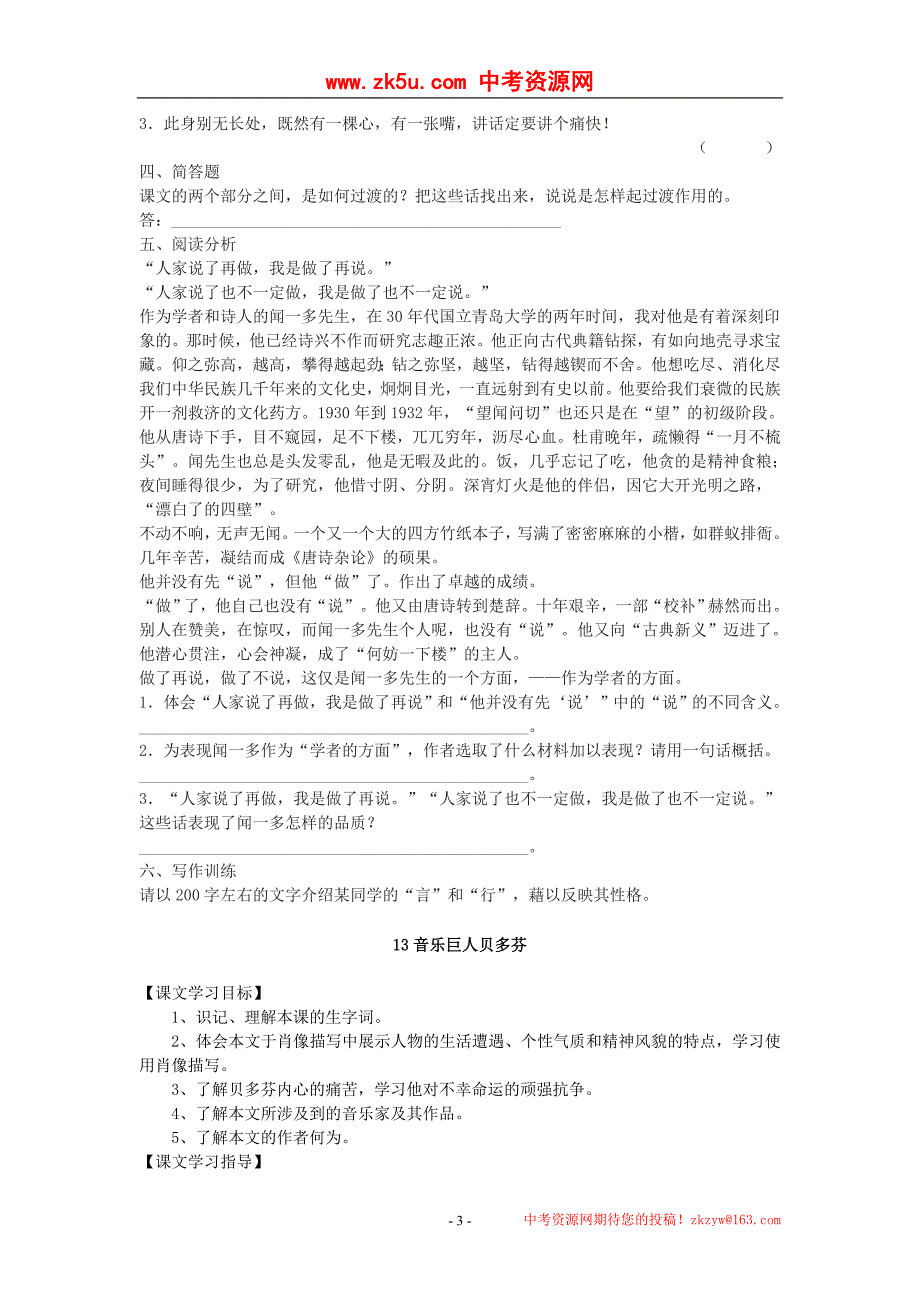 语文：第三单元同步练习 (人教新课标七年级下)_第3页