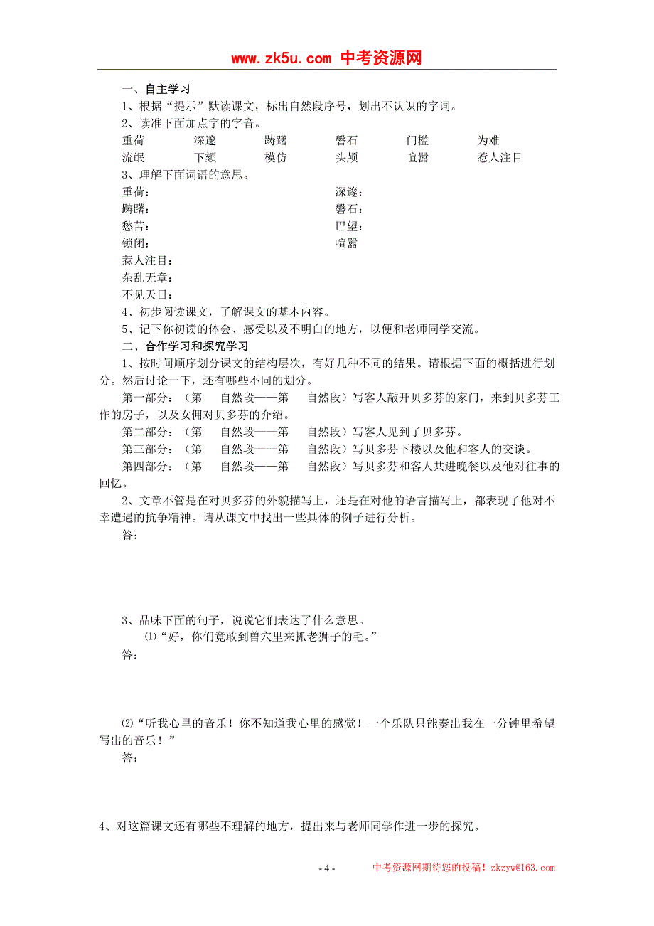 语文：第三单元同步练习 (人教新课标七年级下)_第4页