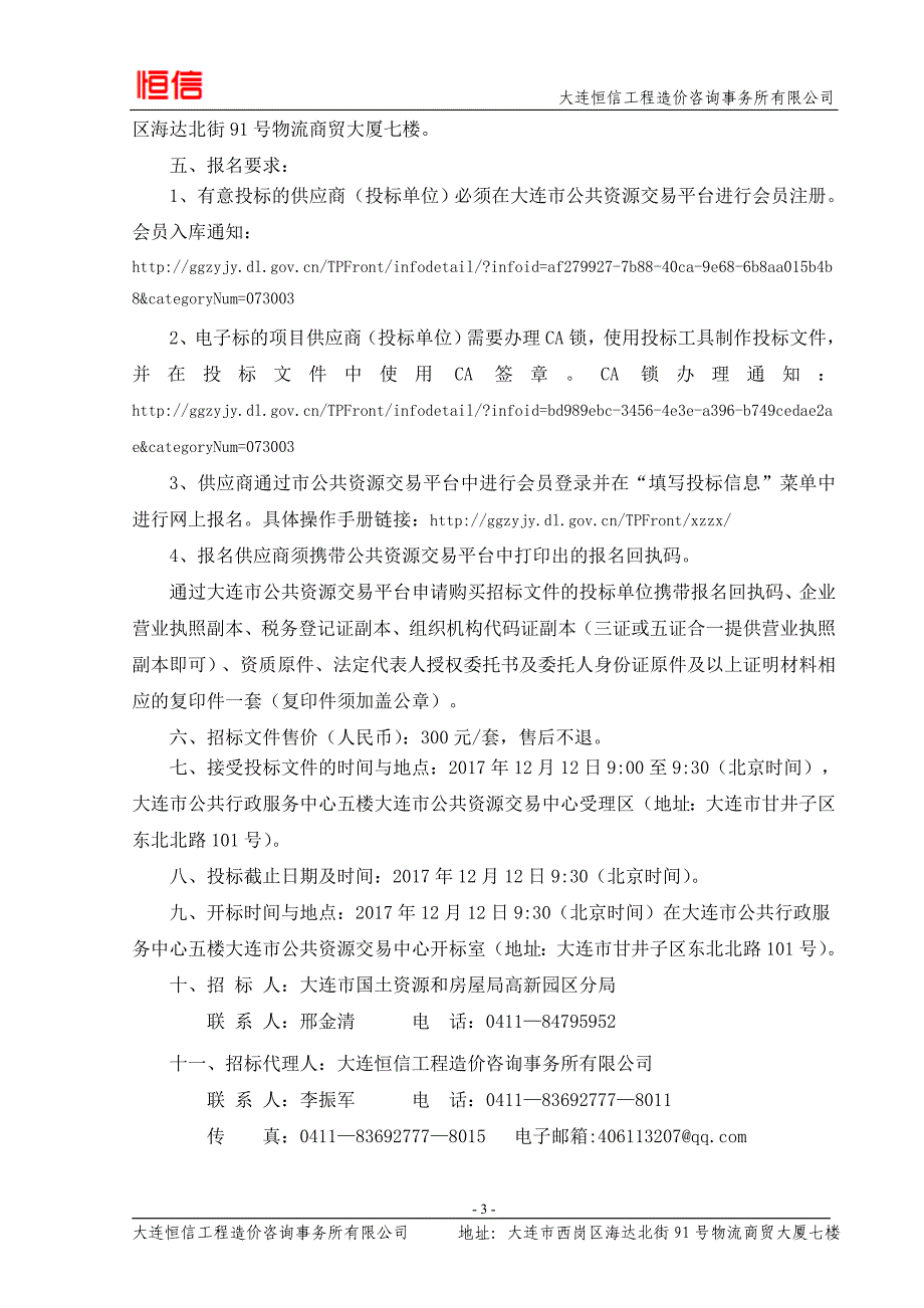 大连高新区不动产登记数据整合采购项目招标文件(最终)_第4页