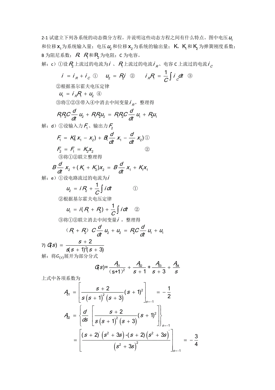 控制工程作业-副本_第1页