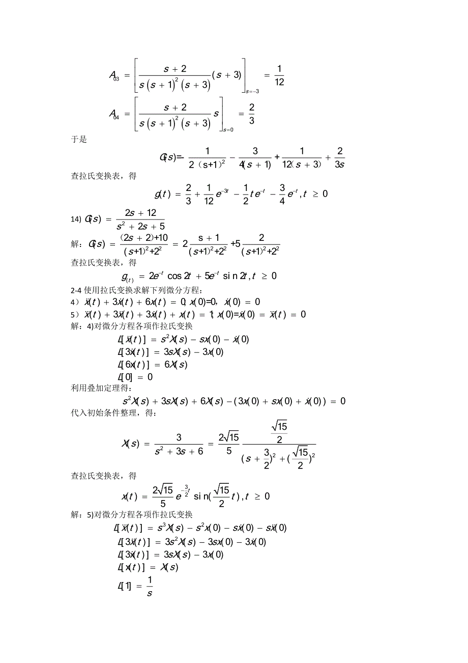 控制工程作业-副本_第2页