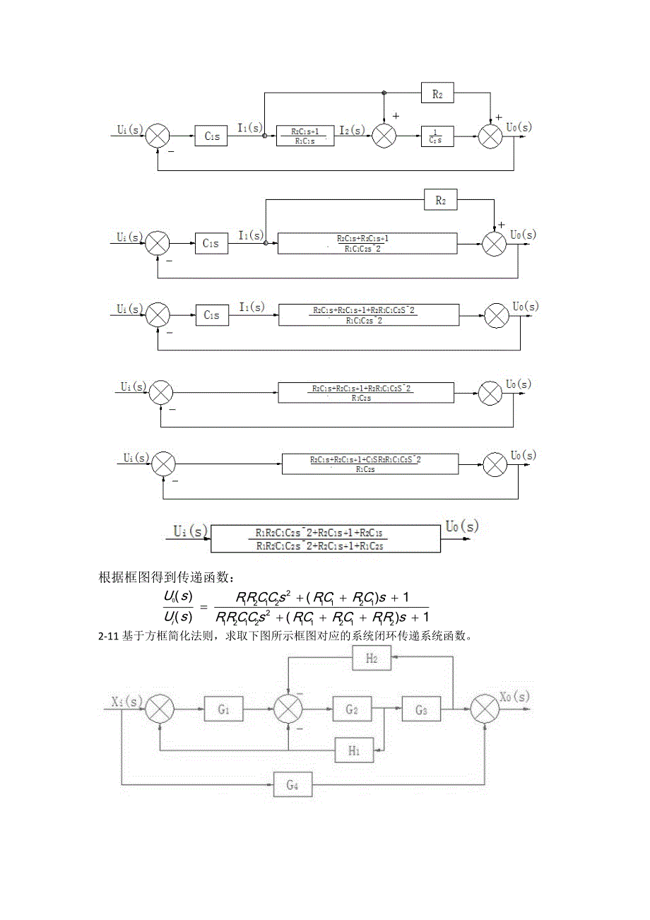 控制工程作业-副本_第4页