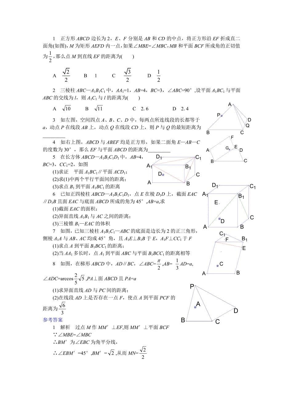 高中数学复习专题讲座关于求空间距离的问题_第5页