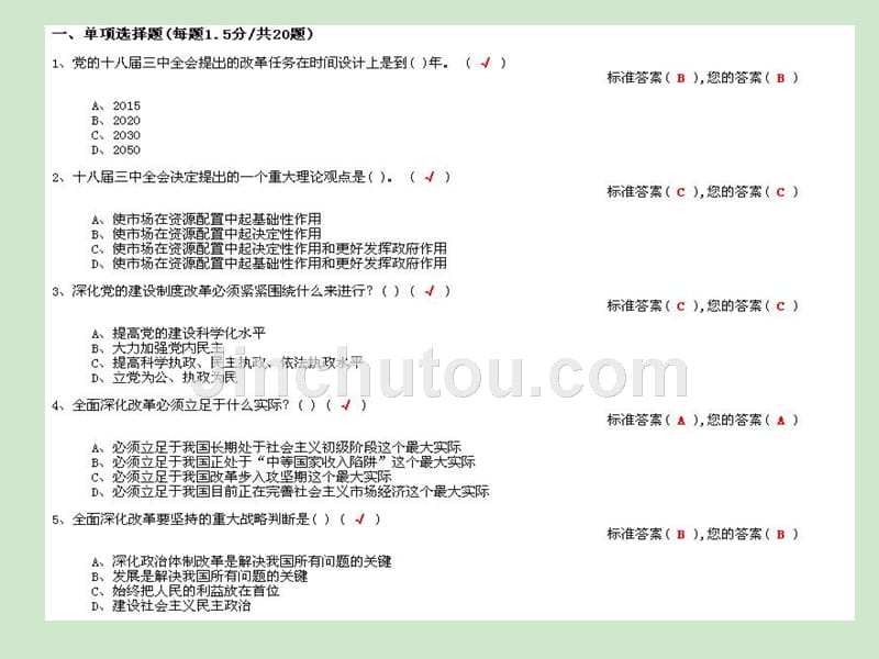 河南省学习十八届三中全会精神知识竞赛考试_第2页