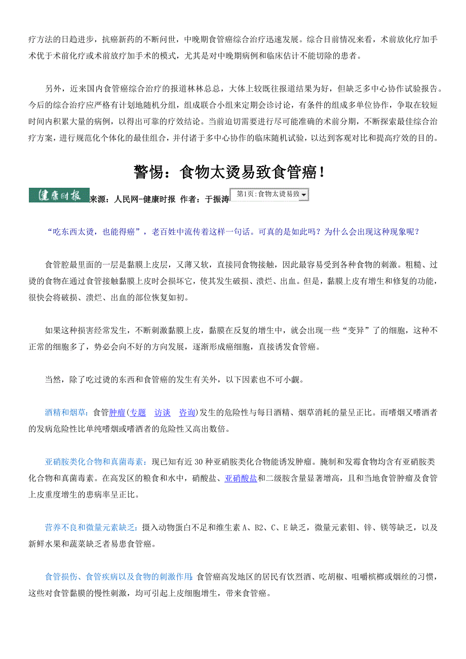 探讨：食管癌外科治疗分析_第2页