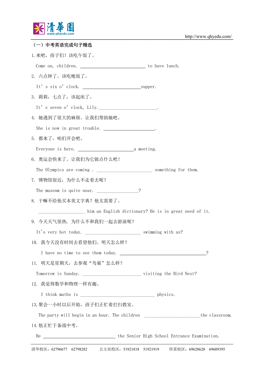 中考英语完成句子精选_第1页