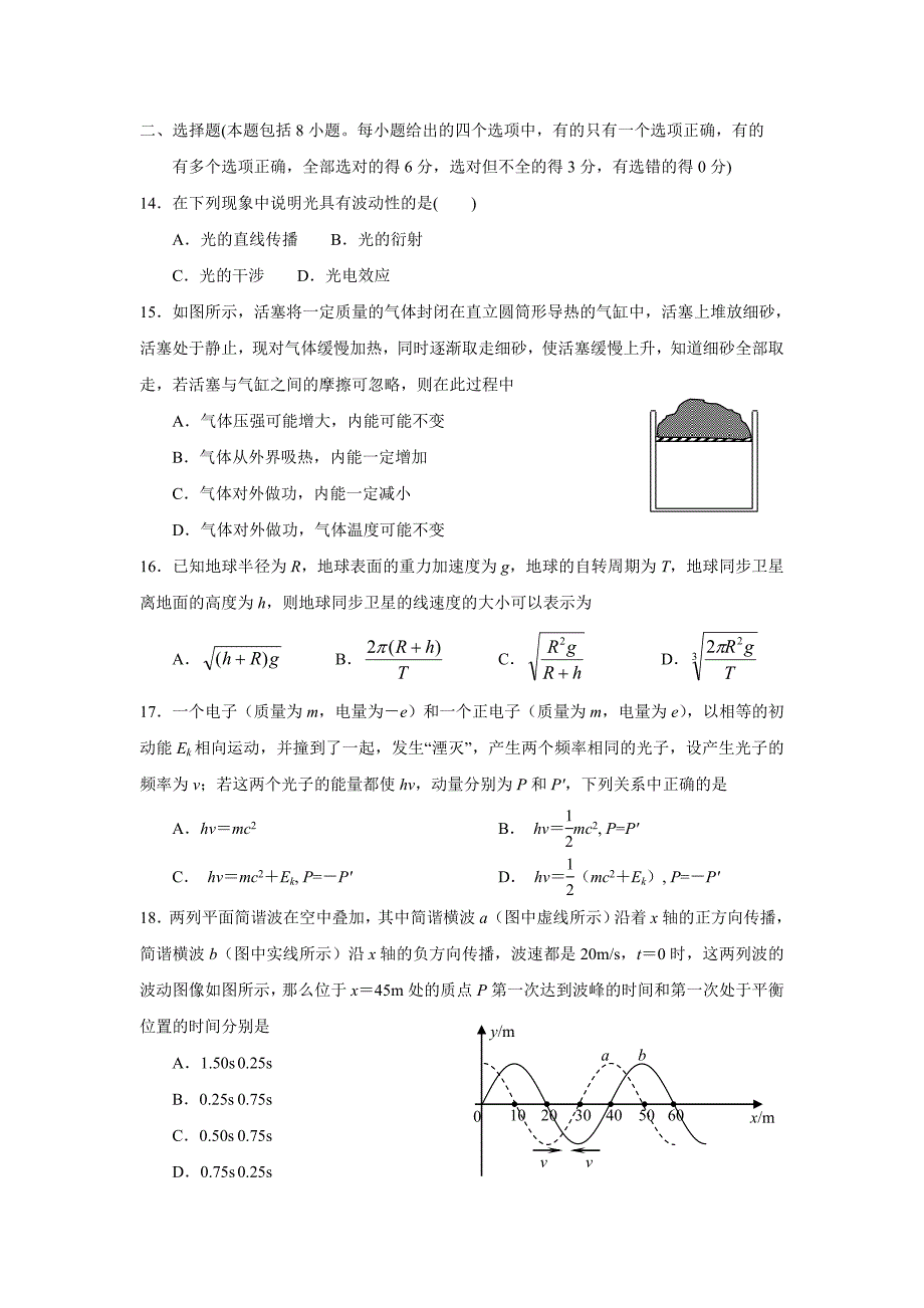 湖北省部分重点中学2007届高三第二次联考理科综合试卷_第4页