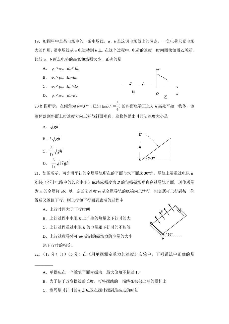 湖北省部分重点中学2007届高三第二次联考理科综合试卷_第5页