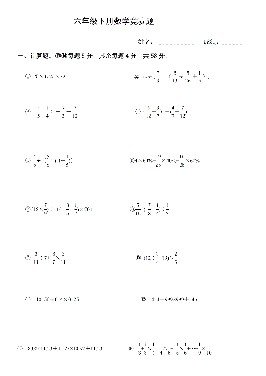 北师大版六年级数学下册竞赛题试题试卷小学六年级北师大版_第1页