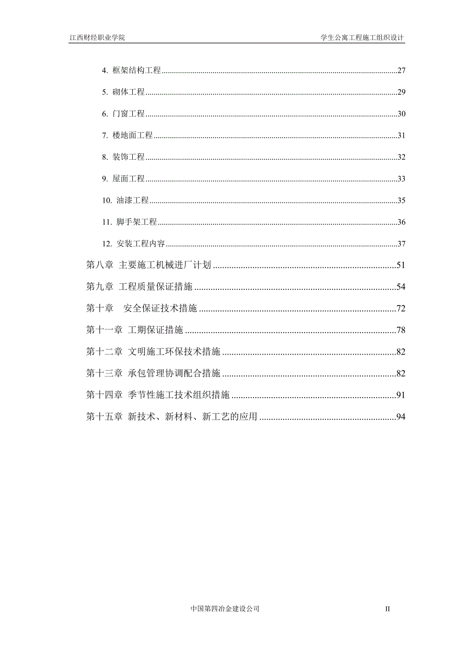 财校公寓组织设计_第2页