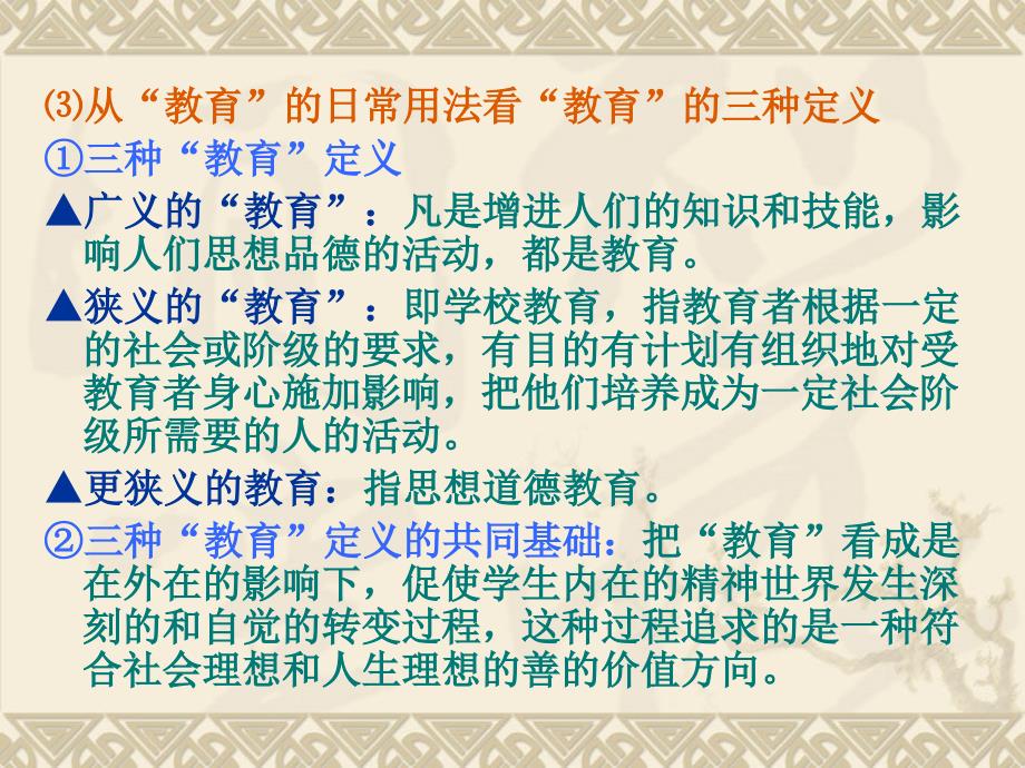 专题一：教育是什么？_第3页