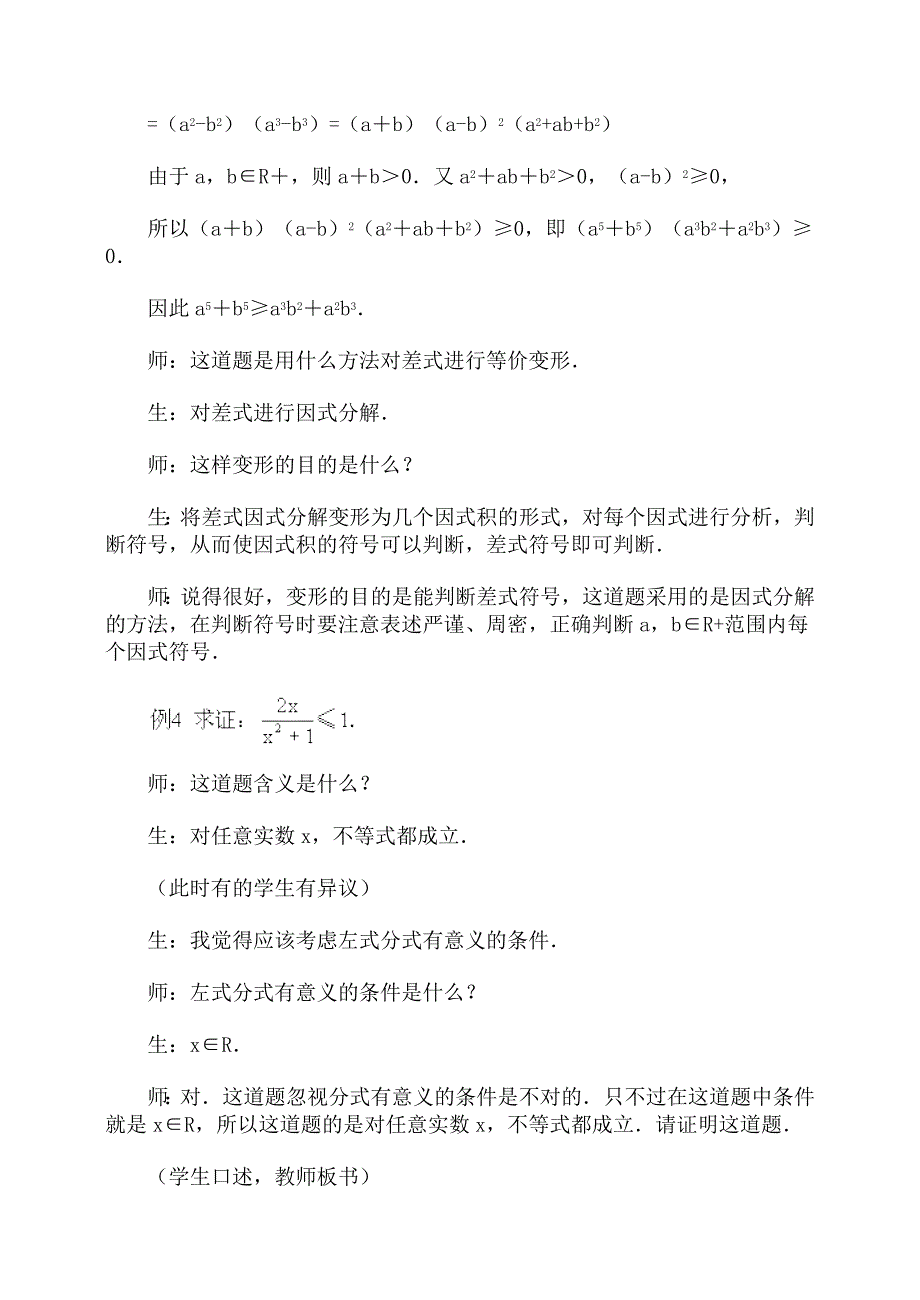 用比较法证明不等式·教案_第4页