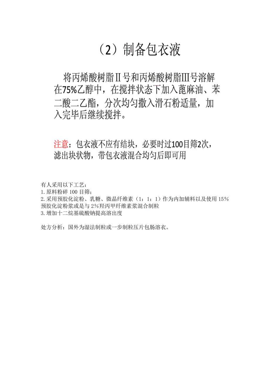 红霉素肠溶片原研处方工艺分析_第3页