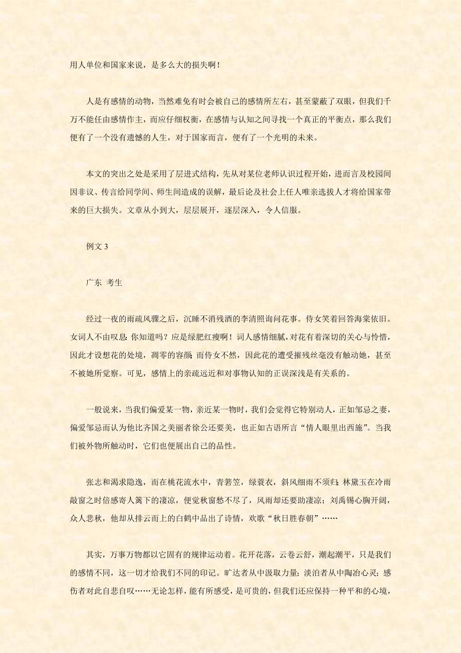 【名师支招】中高考作文立意创新招术之七 层层剥笋法_第4页