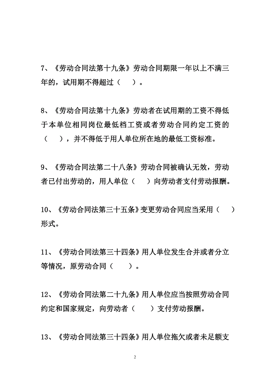 劳动合同法知识问答50题及答案_第2页