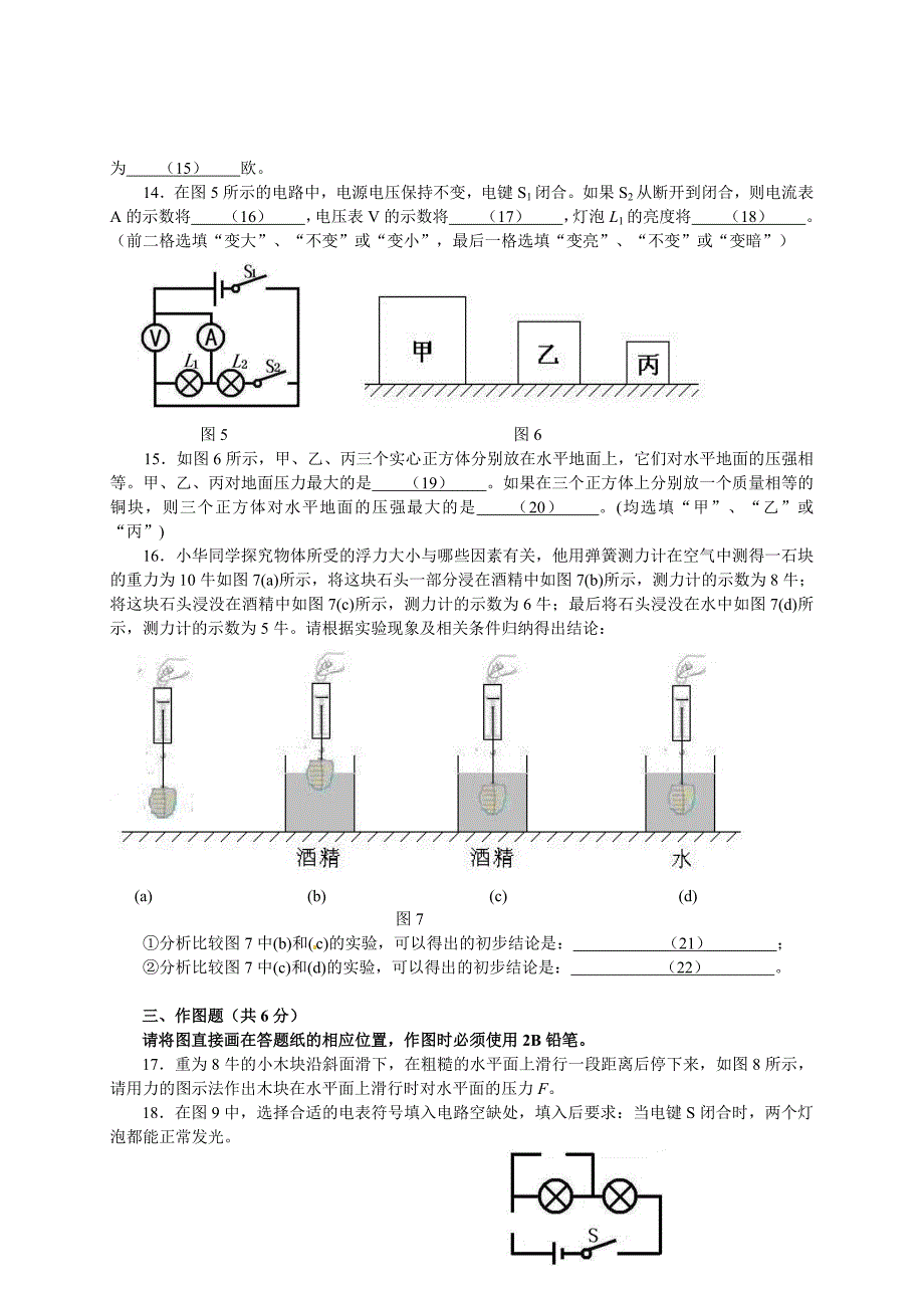 上海市闸北区2012届中考一模（即期末）物理试题及答案_试卷中心__第3页