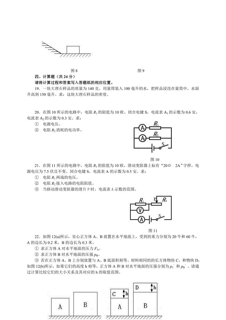 上海市闸北区2012届中考一模（即期末）物理试题及答案_试卷中心__第4页