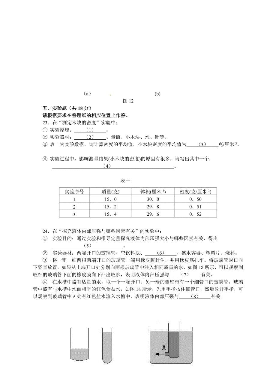 上海市闸北区2012届中考一模（即期末）物理试题及答案_试卷中心__第5页