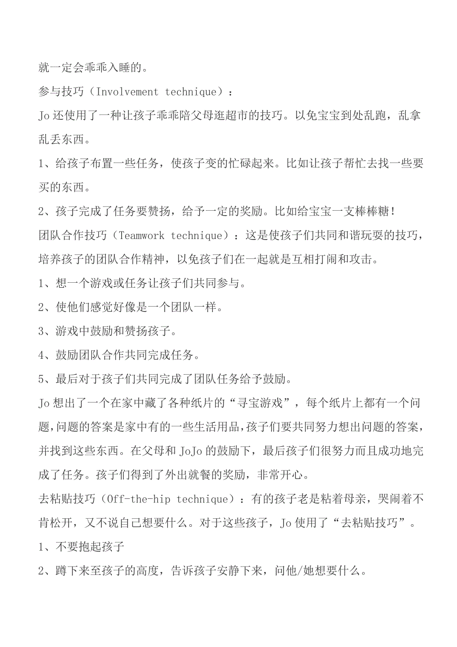 矫正儿童行为的技巧_第3页