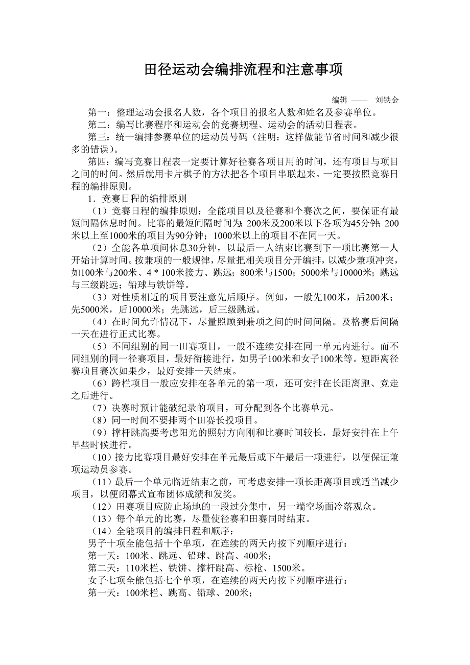 田径运动会编排步骤流程_第1页