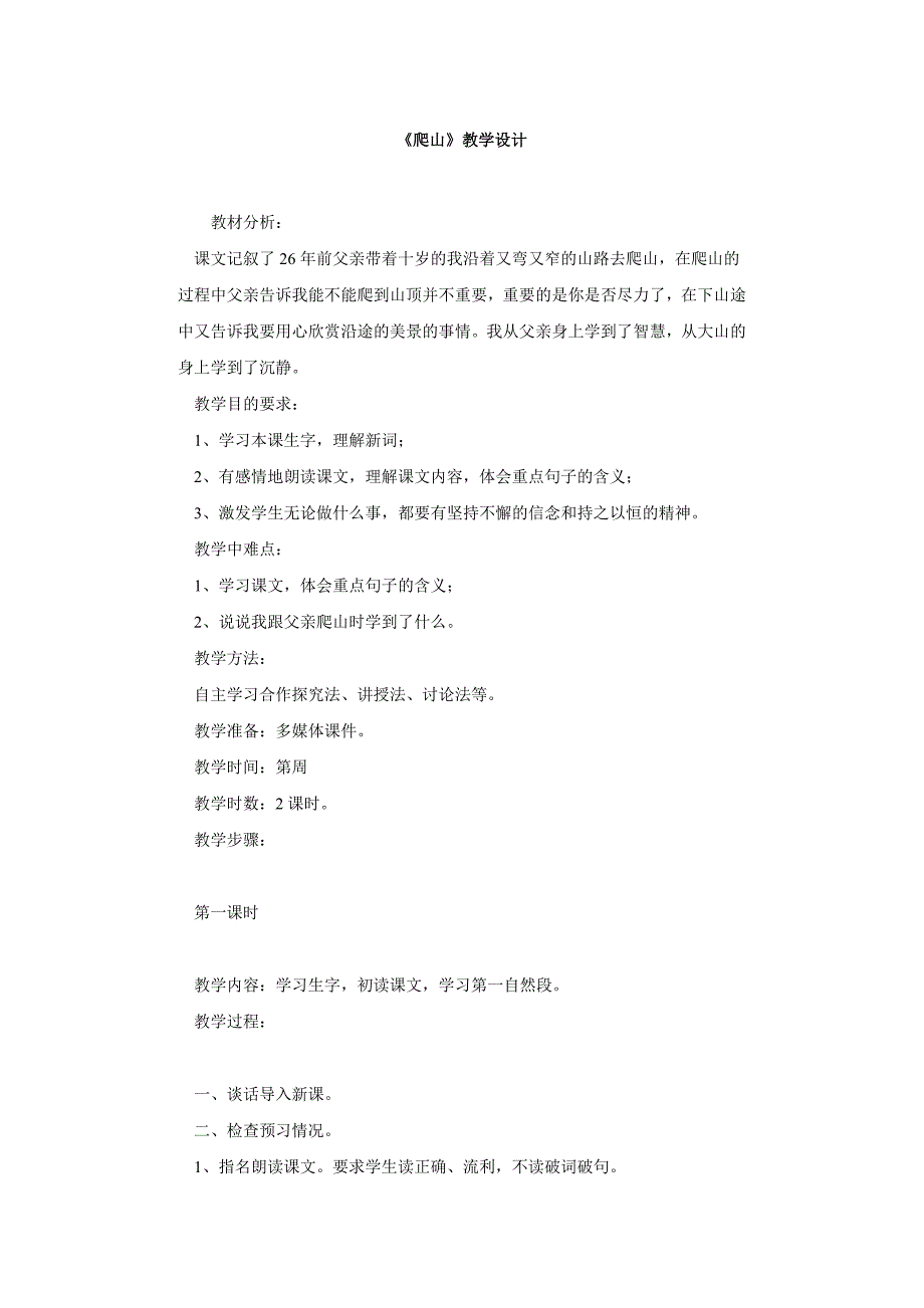 S版四年级下册第六单元教学设计_第1页