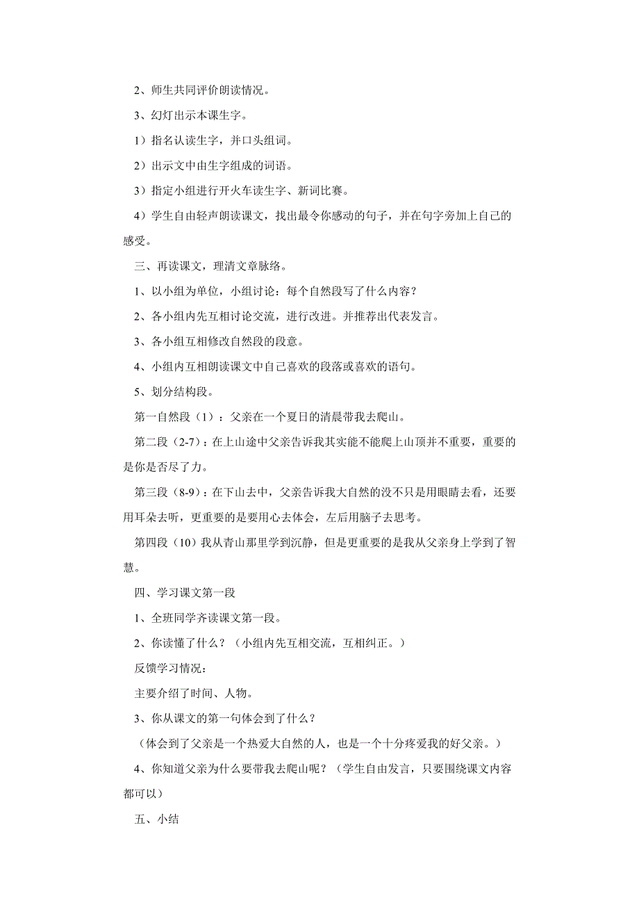 S版四年级下册第六单元教学设计_第2页