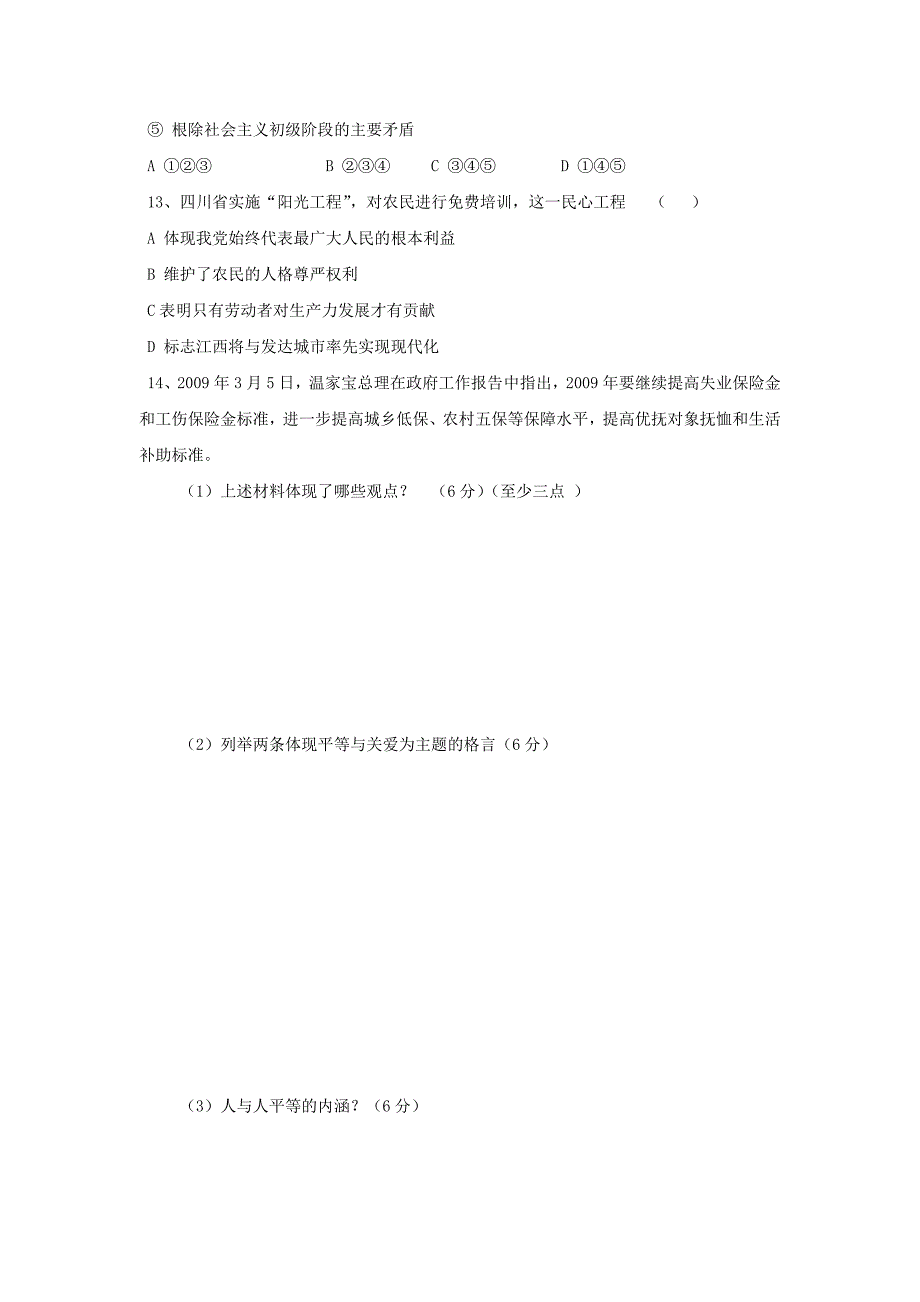 四川省广元市汉阳中学2009—2010学年九年级上学期期末质量检测思想品德试卷_第4页