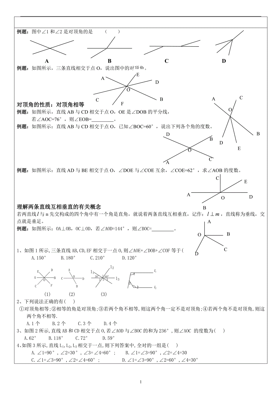 相交线和平行线讲义_第1页