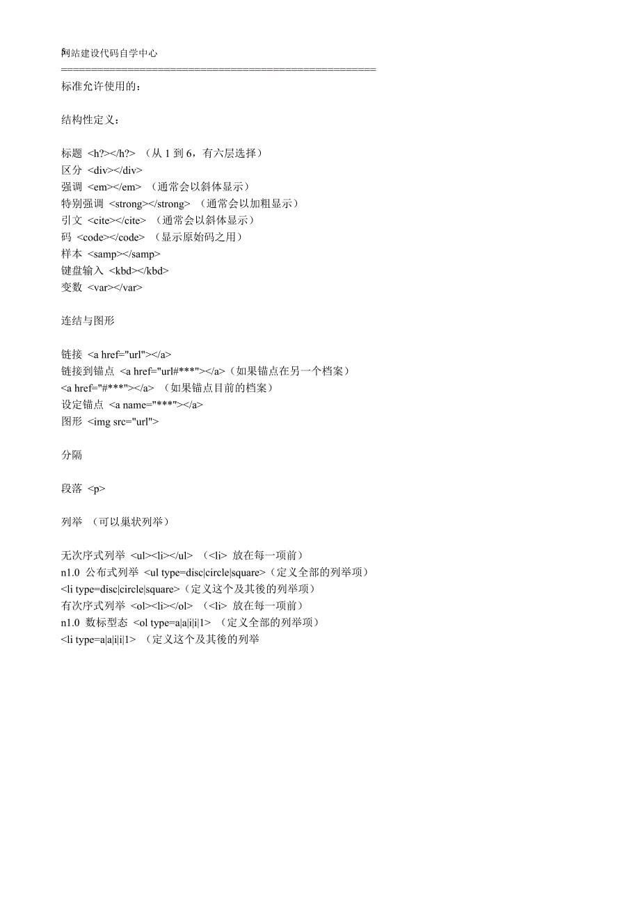 自学html代码教程(最全)_第5页