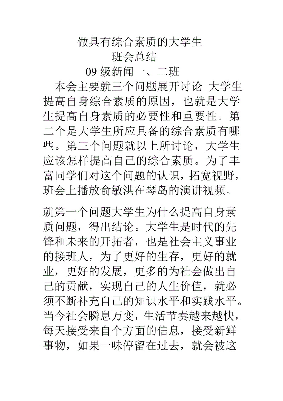 综合素质的大学生_第1页