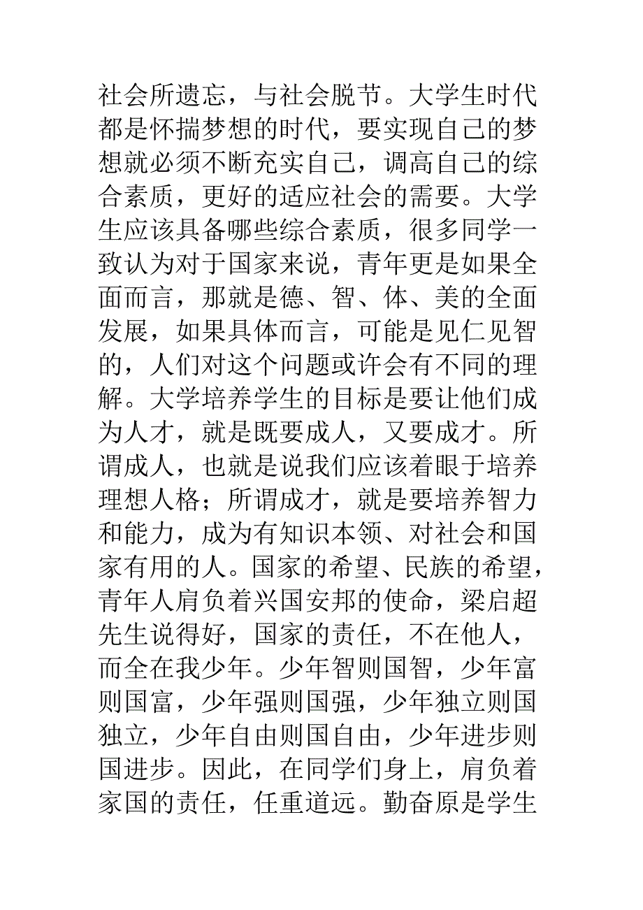 综合素质的大学生_第2页