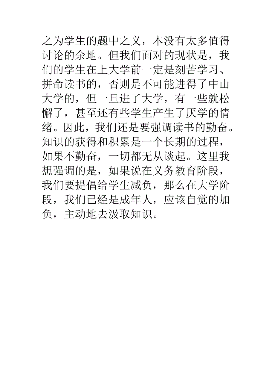 综合素质的大学生_第3页